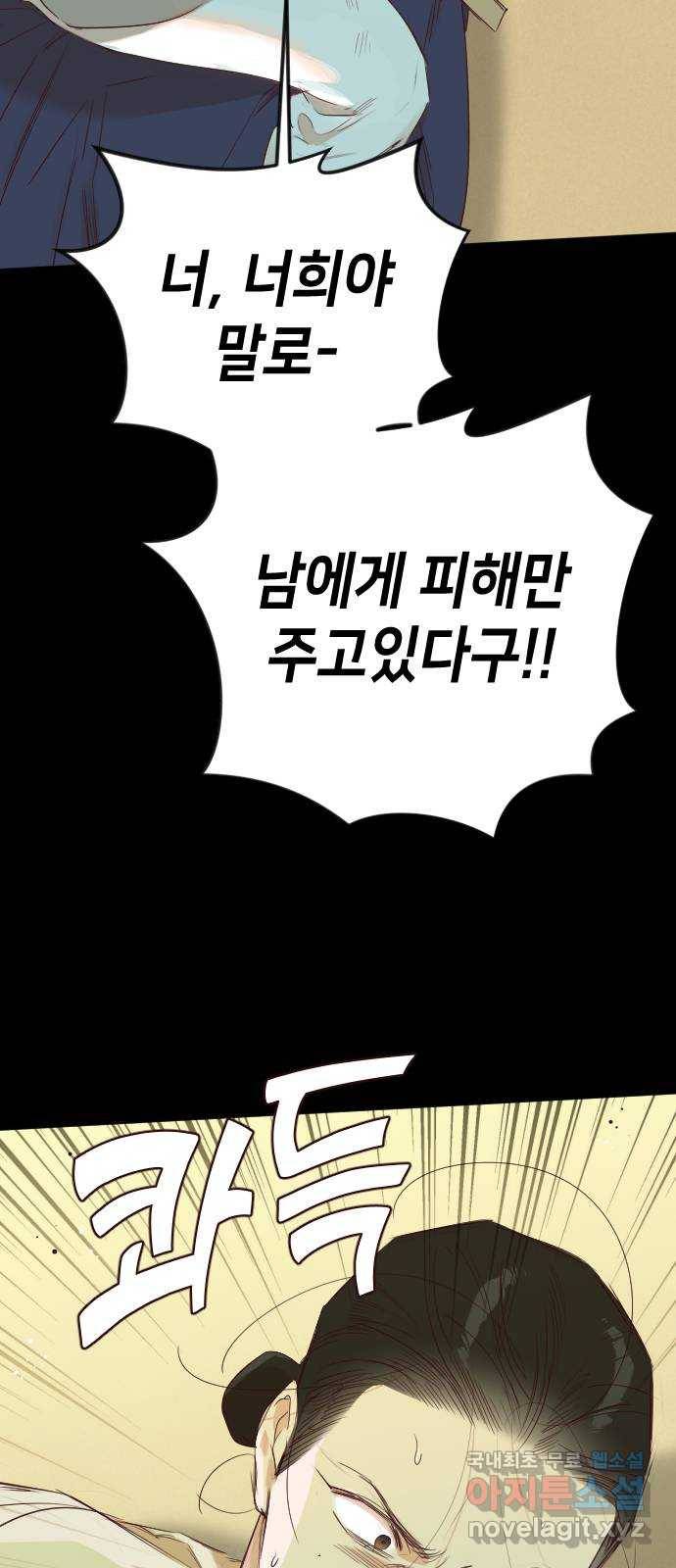 데빌샷 69화 영노 (4) 43