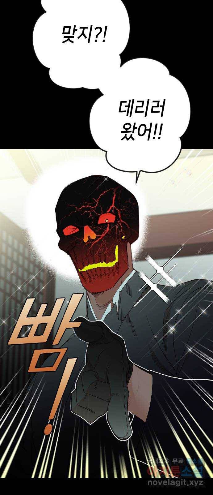 데빌샷 69화 영노 (4) 52