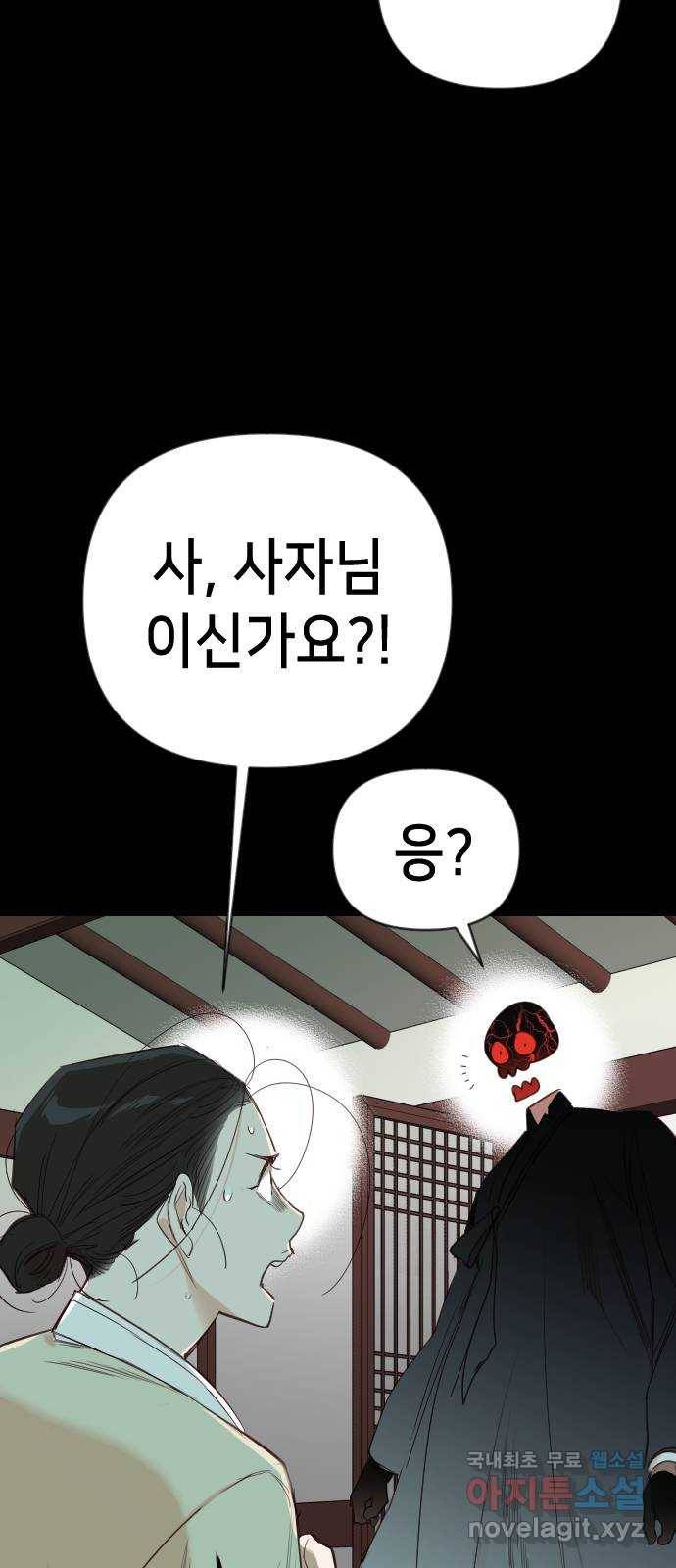 데빌샷 69화 영노 (4) 54