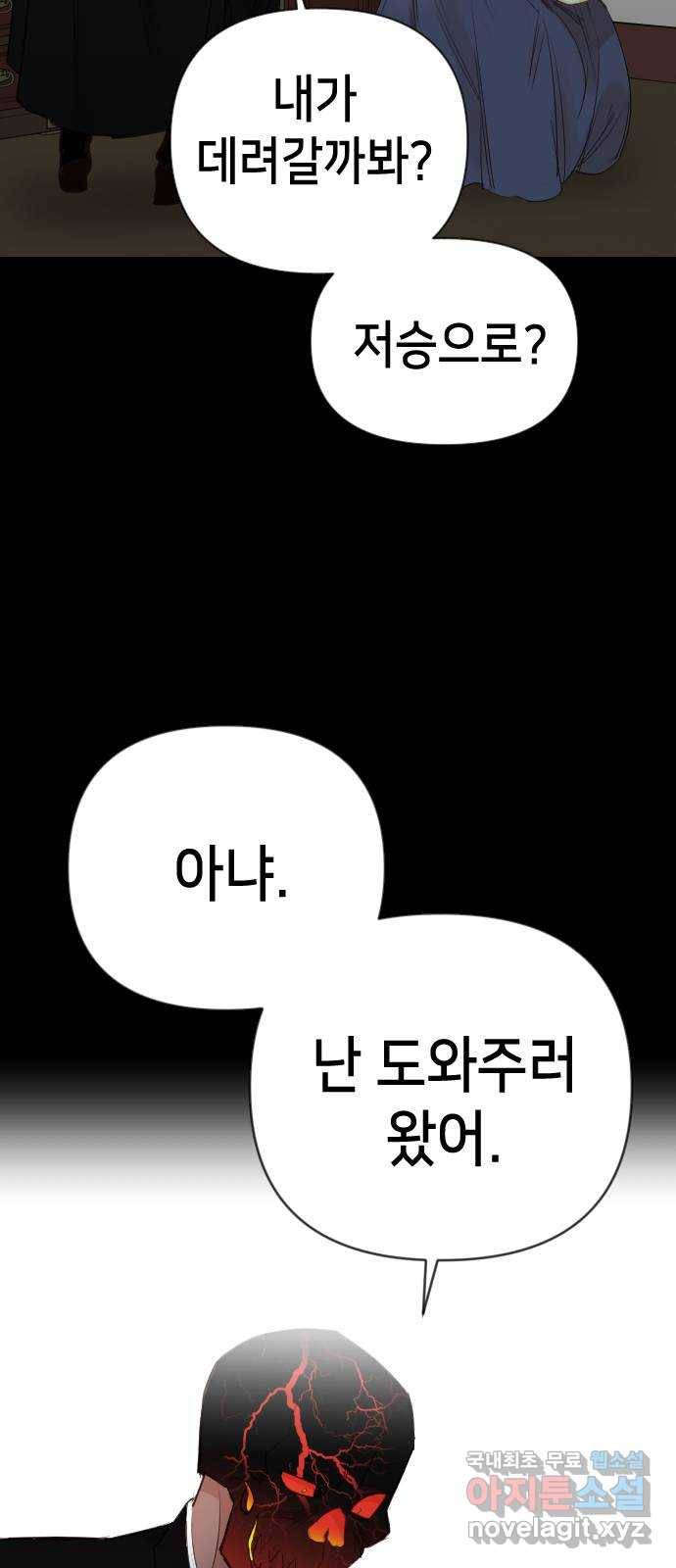 데빌샷 69화 영노 (4) 56