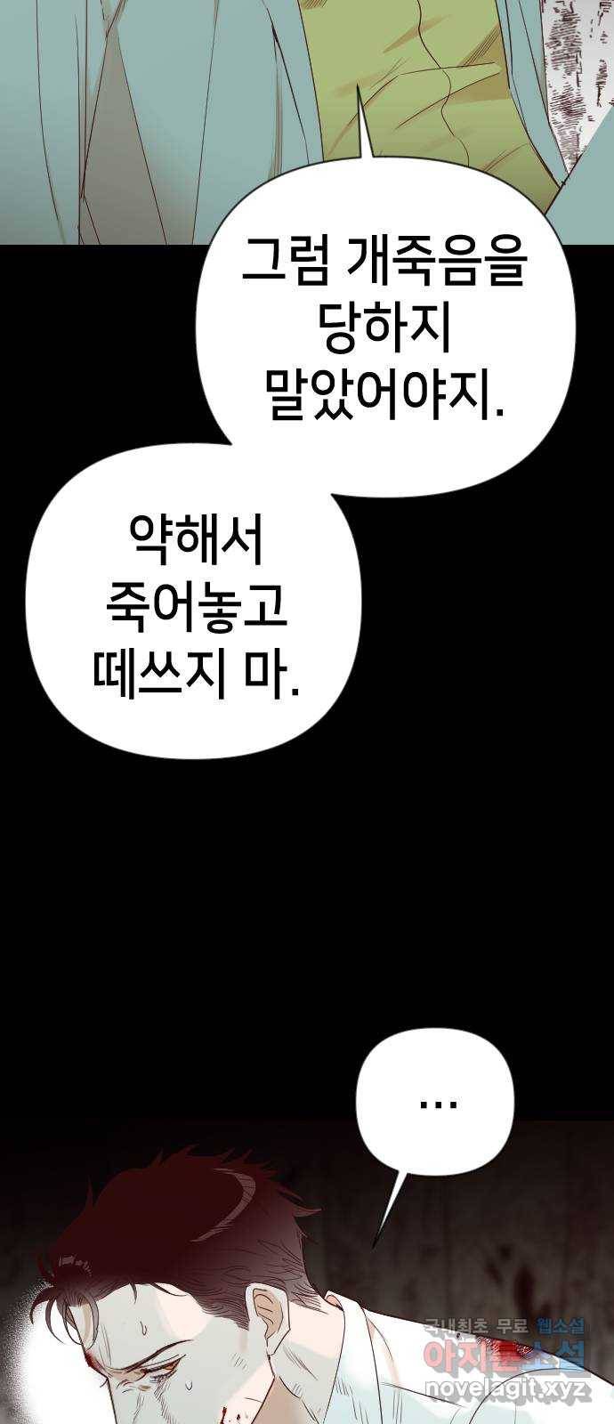 데빌샷 69화 영노 (4) 62