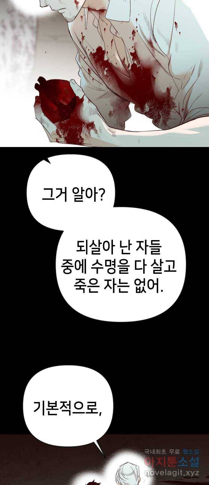데빌샷 69화 영노 (4) 63