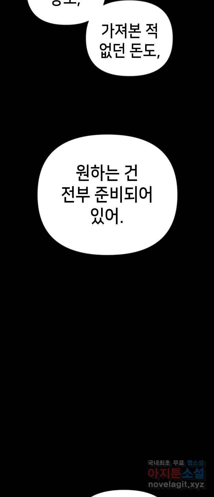 데빌샷 69화 영노 (4) 67