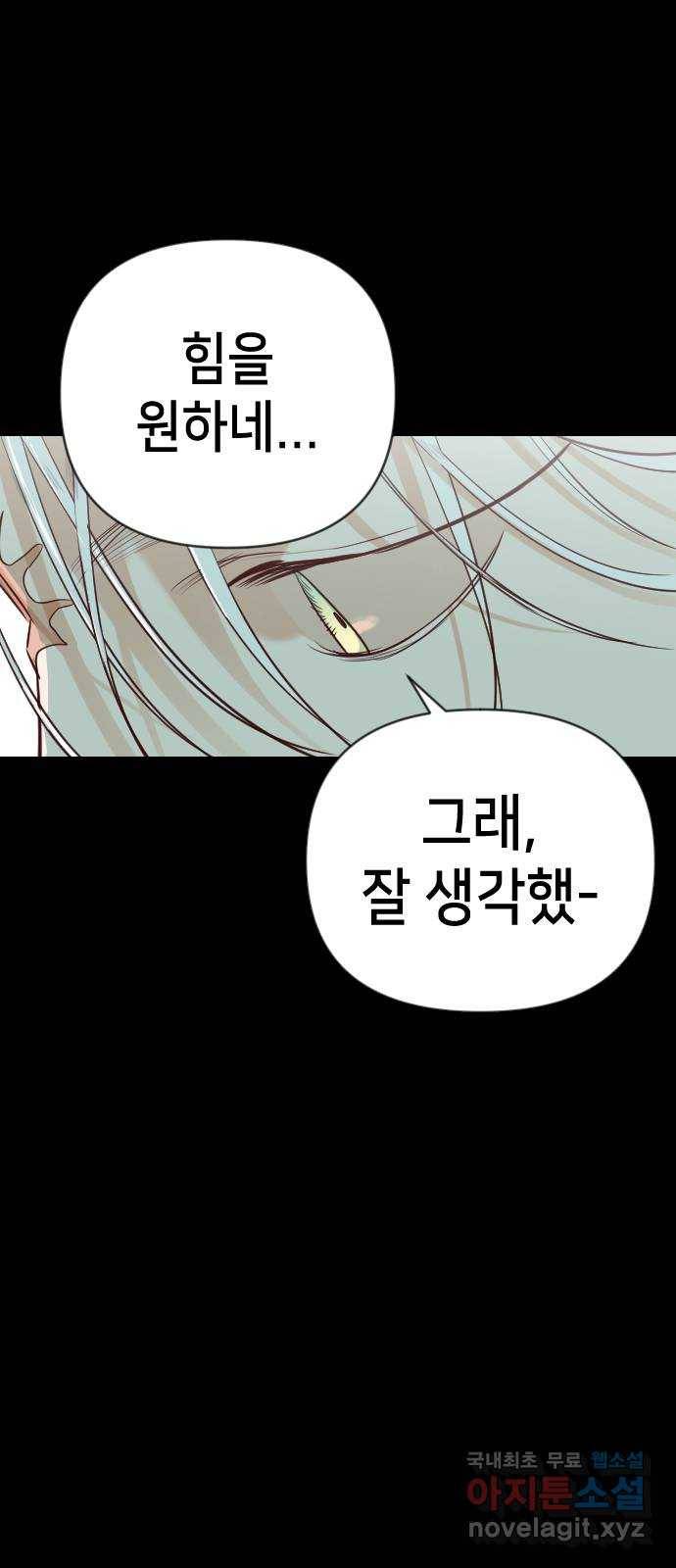 데빌샷 69화 영노 (4) 69