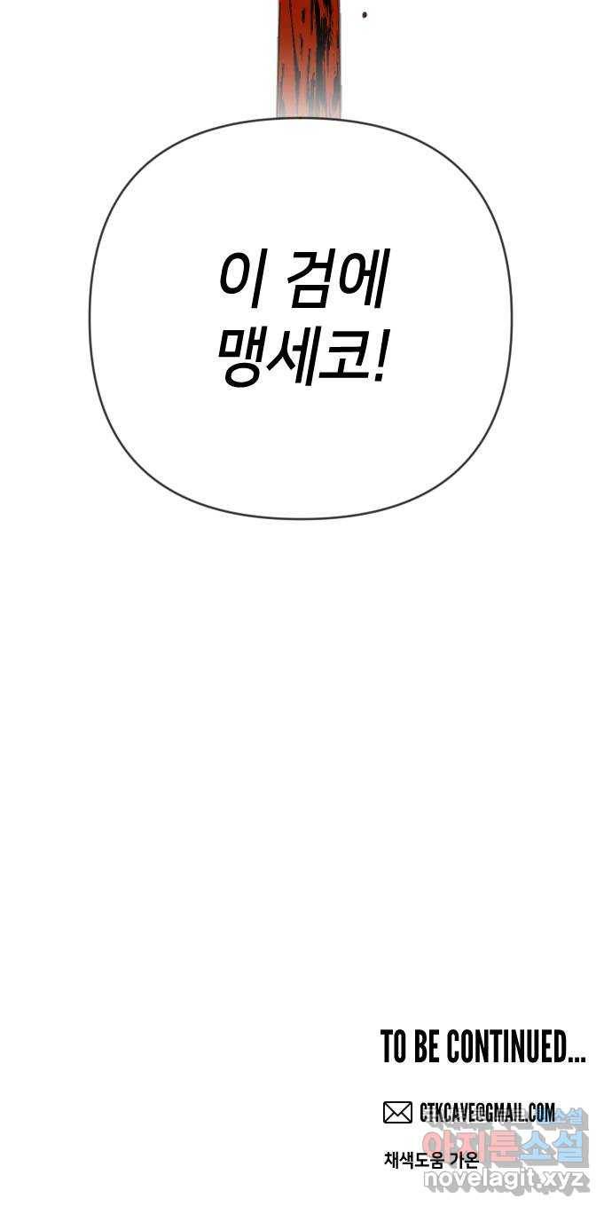 데빌샷 69화 영노 (4) 75