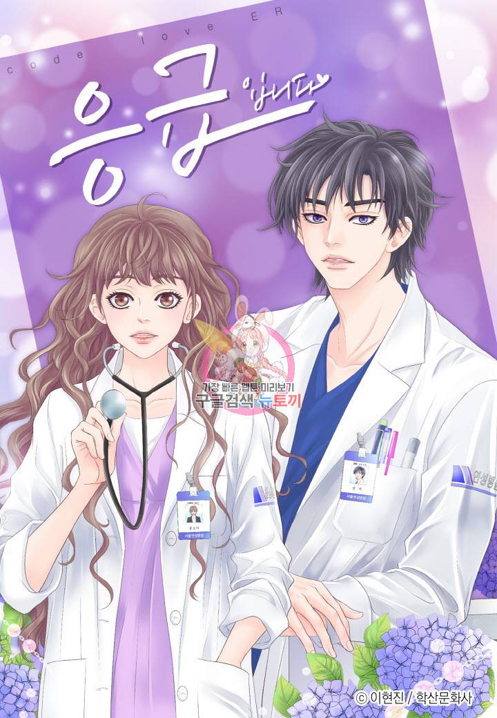 응급입니다 12화 1