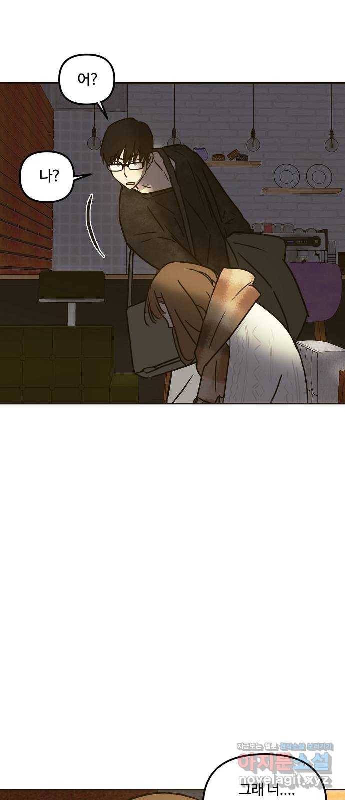 랑데뷰 36화 인과응보(4) 2