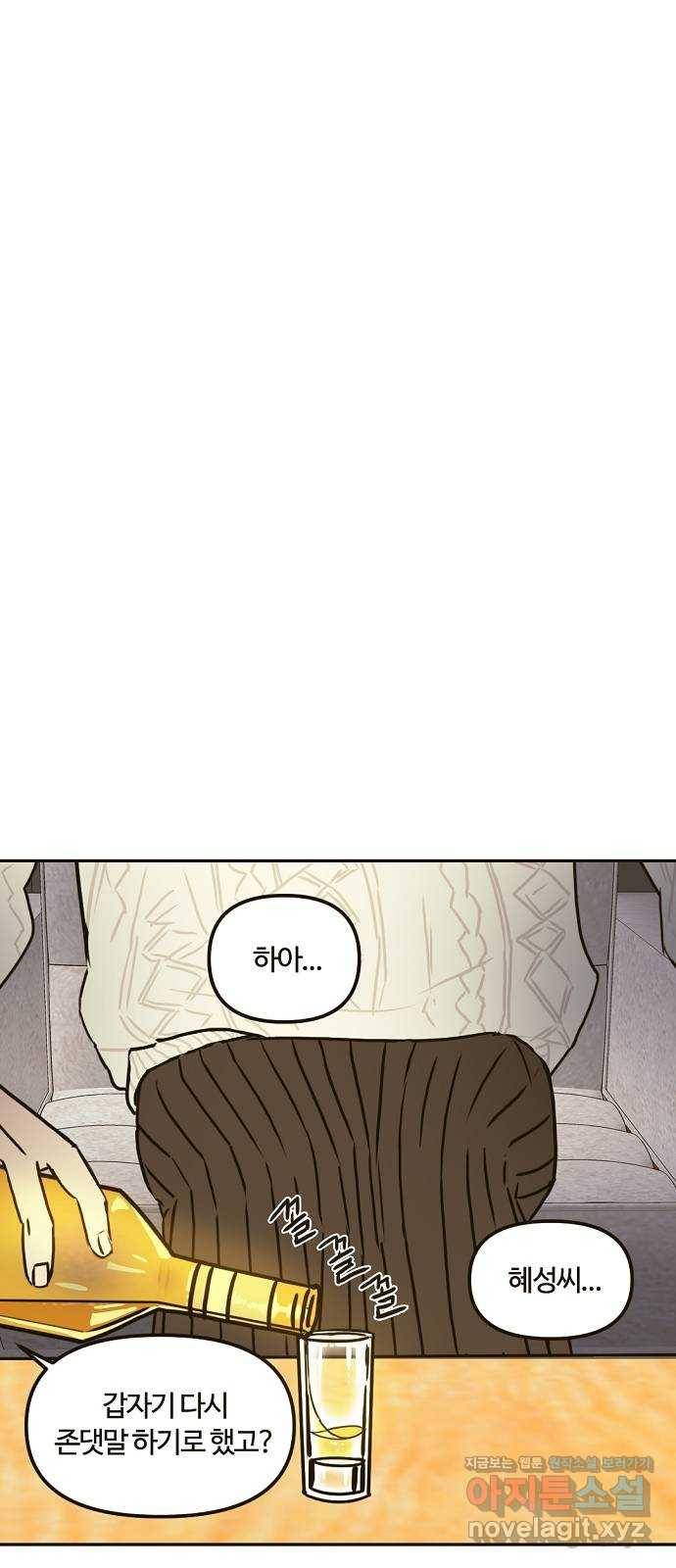 랑데뷰 36화 인과응보(4) 7