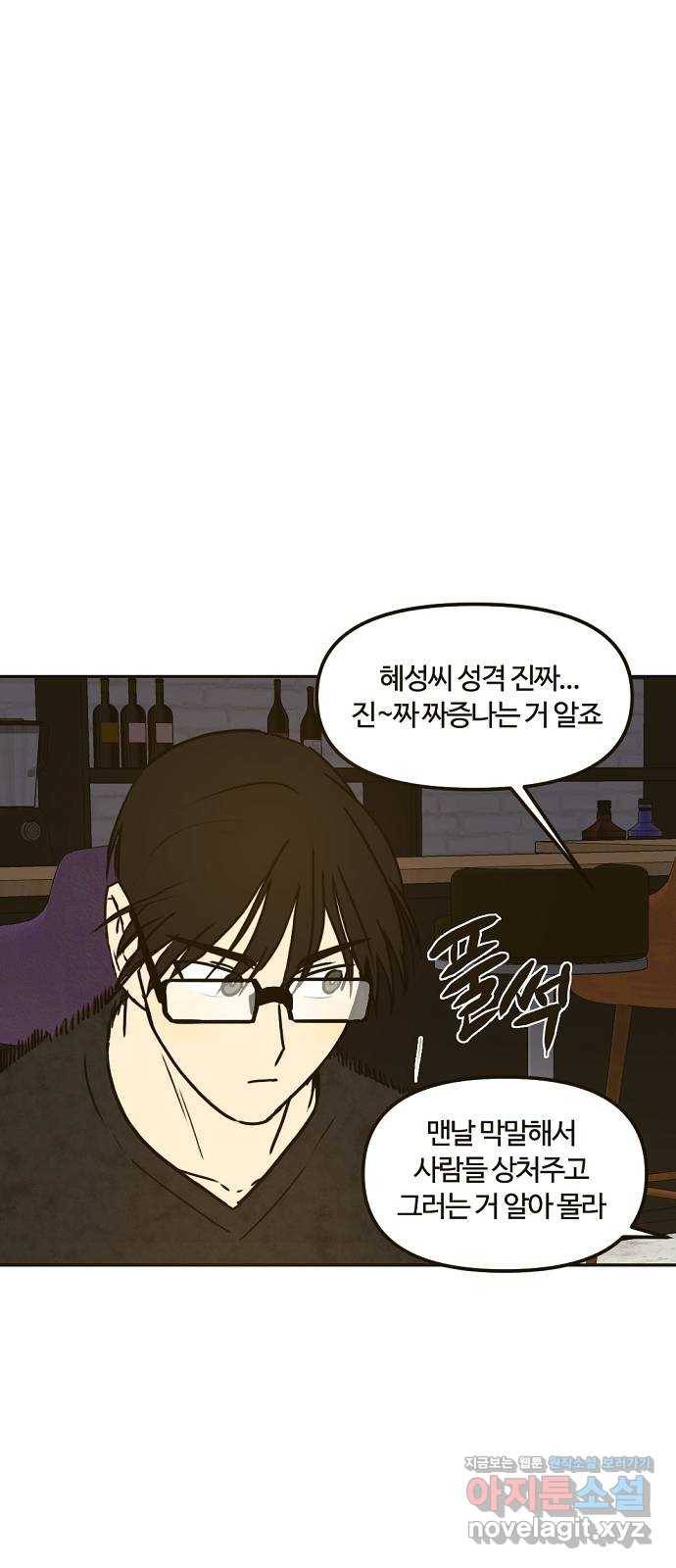 랑데뷰 36화 인과응보(4) 8
