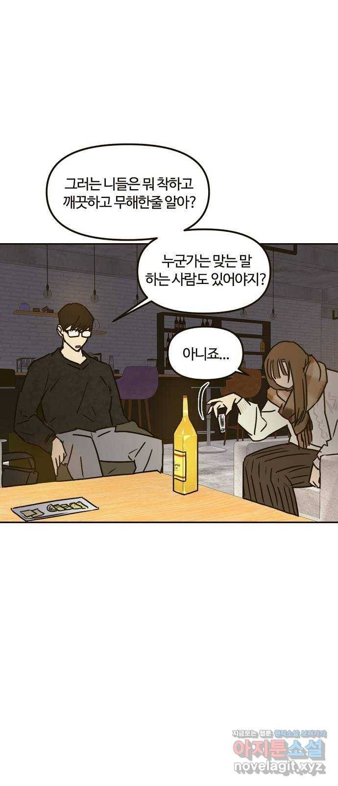 랑데뷰 36화 인과응보(4) 9