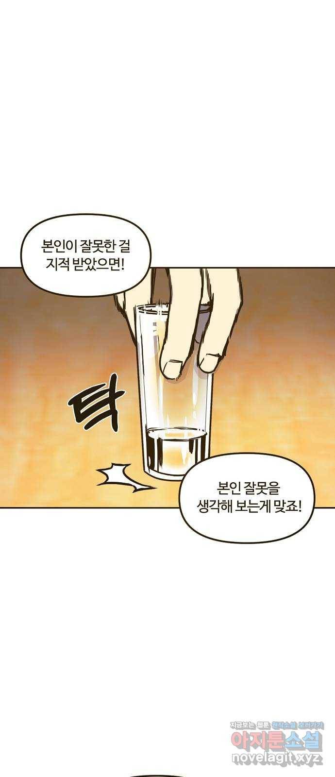 랑데뷰 36화 인과응보(4) 10