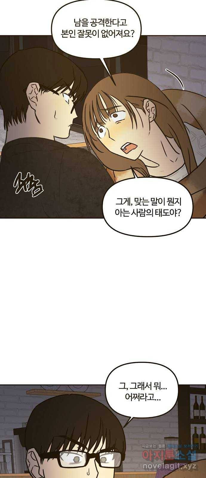 랑데뷰 36화 인과응보(4) 11