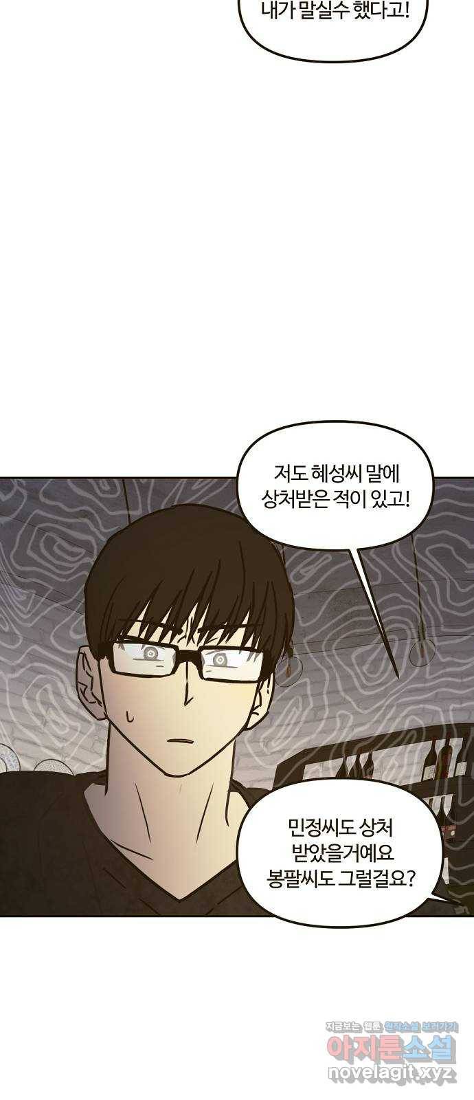 랑데뷰 36화 인과응보(4) 13