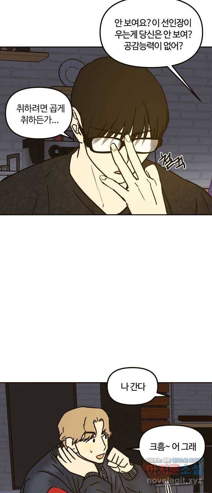 랑데뷰 36화 인과응보(4) 19