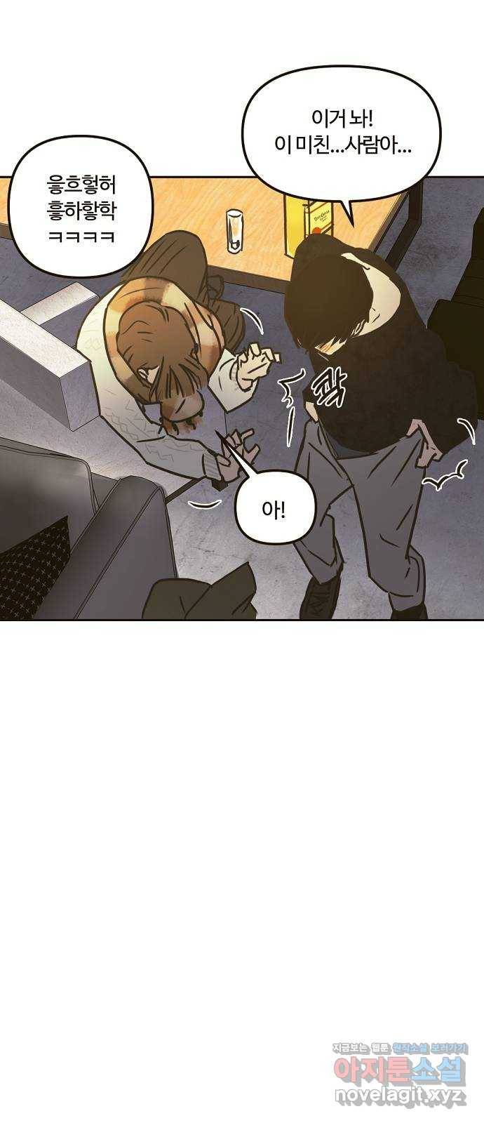 랑데뷰 36화 인과응보(4) 23