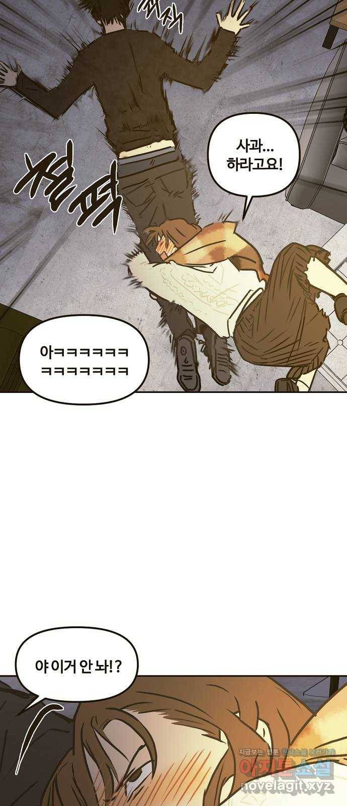 랑데뷰 36화 인과응보(4) 25