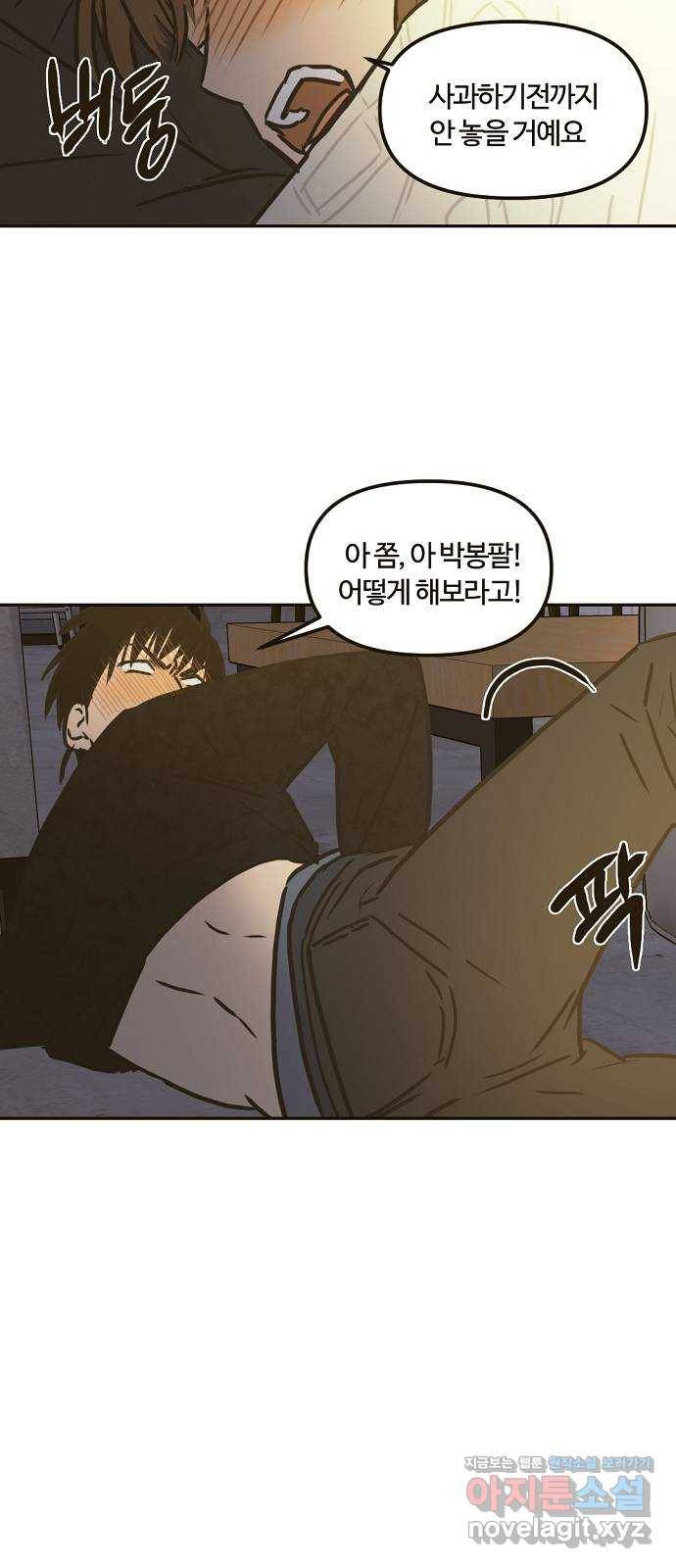 랑데뷰 36화 인과응보(4) 26