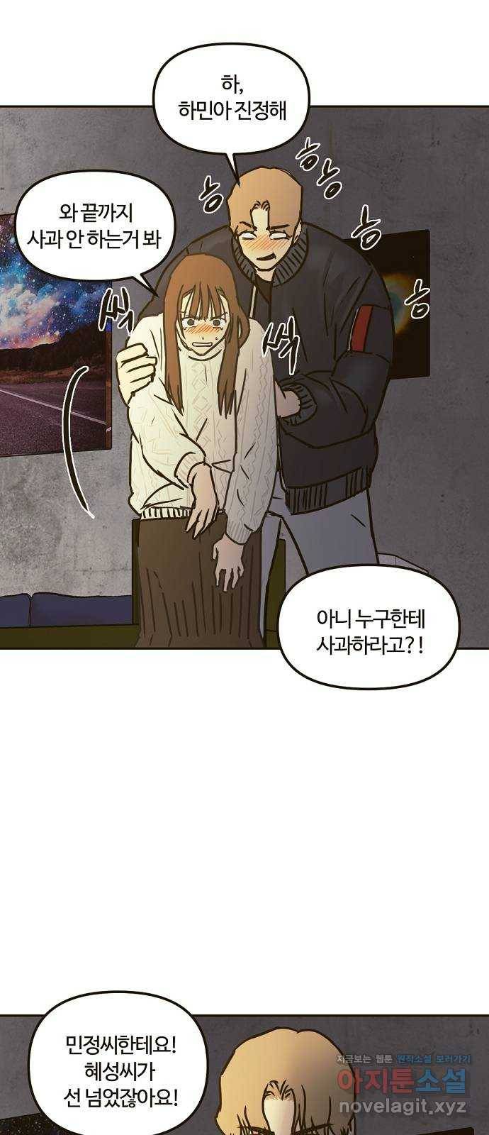 랑데뷰 36화 인과응보(4) 27