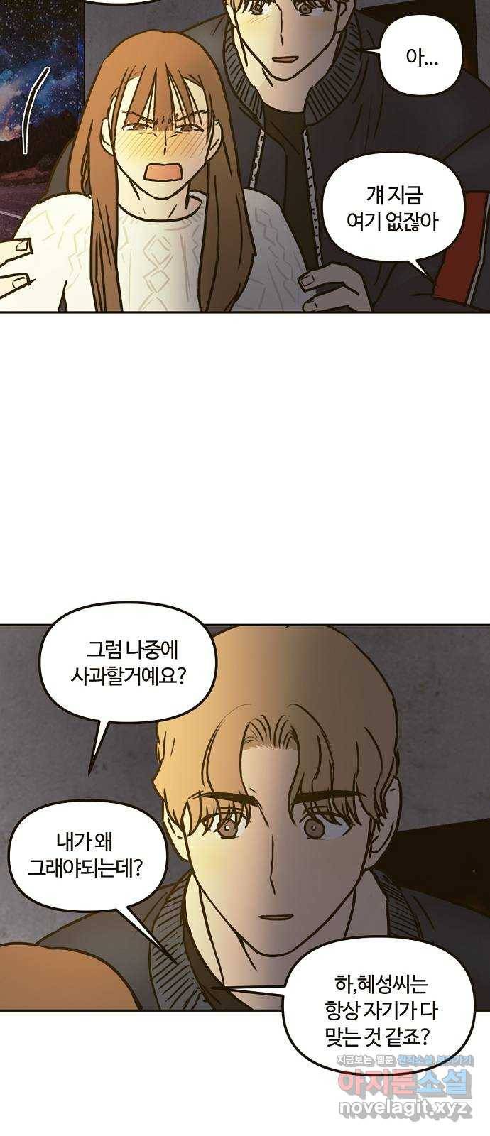 랑데뷰 36화 인과응보(4) 28