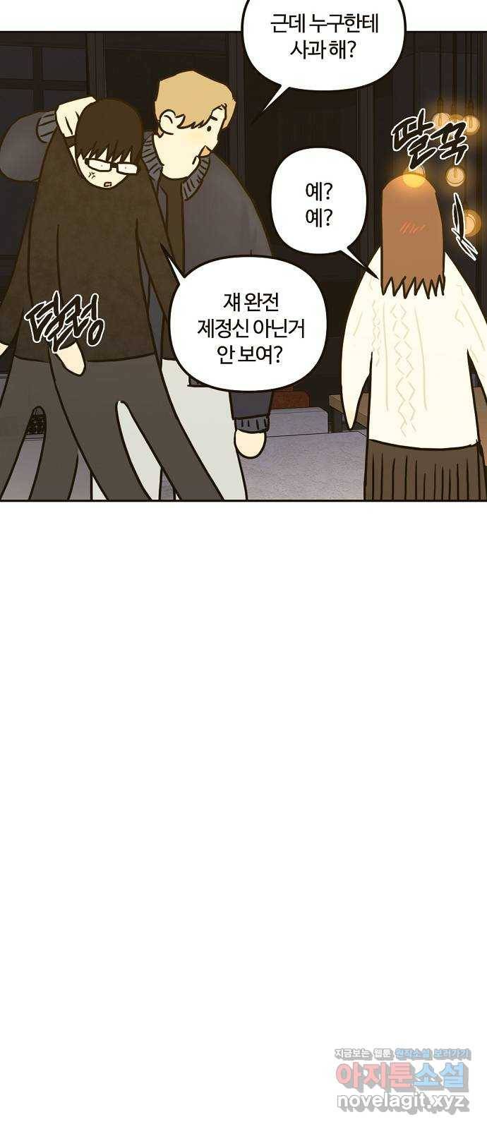 랑데뷰 36화 인과응보(4) 31