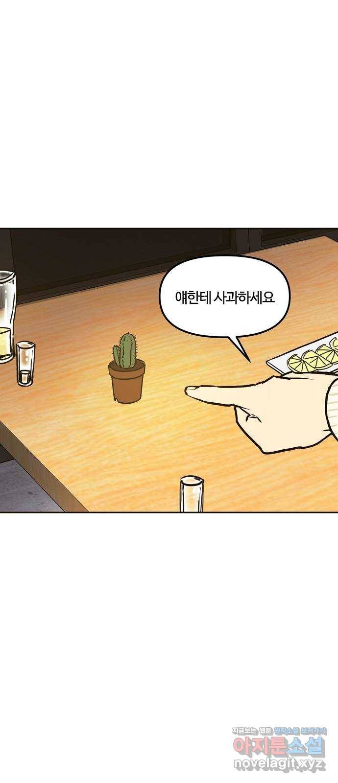 랑데뷰 36화 인과응보(4) 32