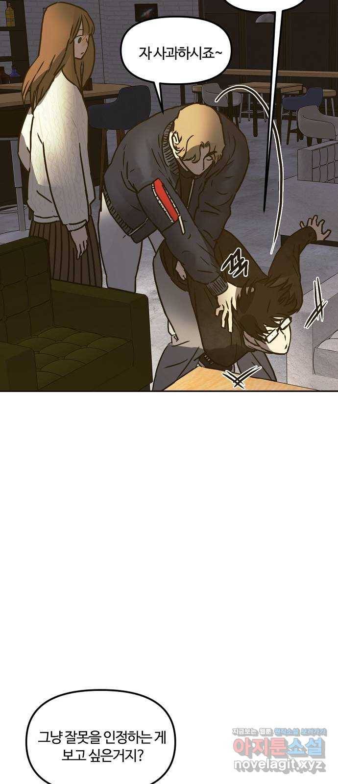 랑데뷰 36화 인과응보(4) 34
