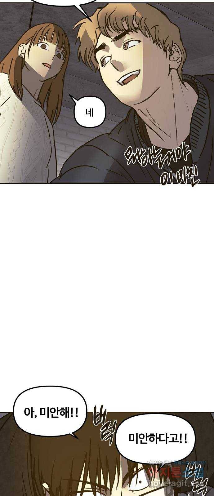 랑데뷰 36화 인과응보(4) 35