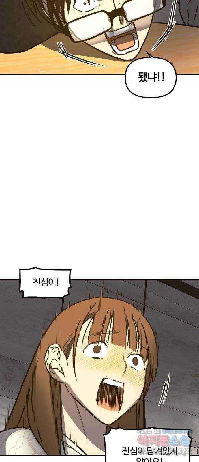 랑데뷰 36화 인과응보(4) 36