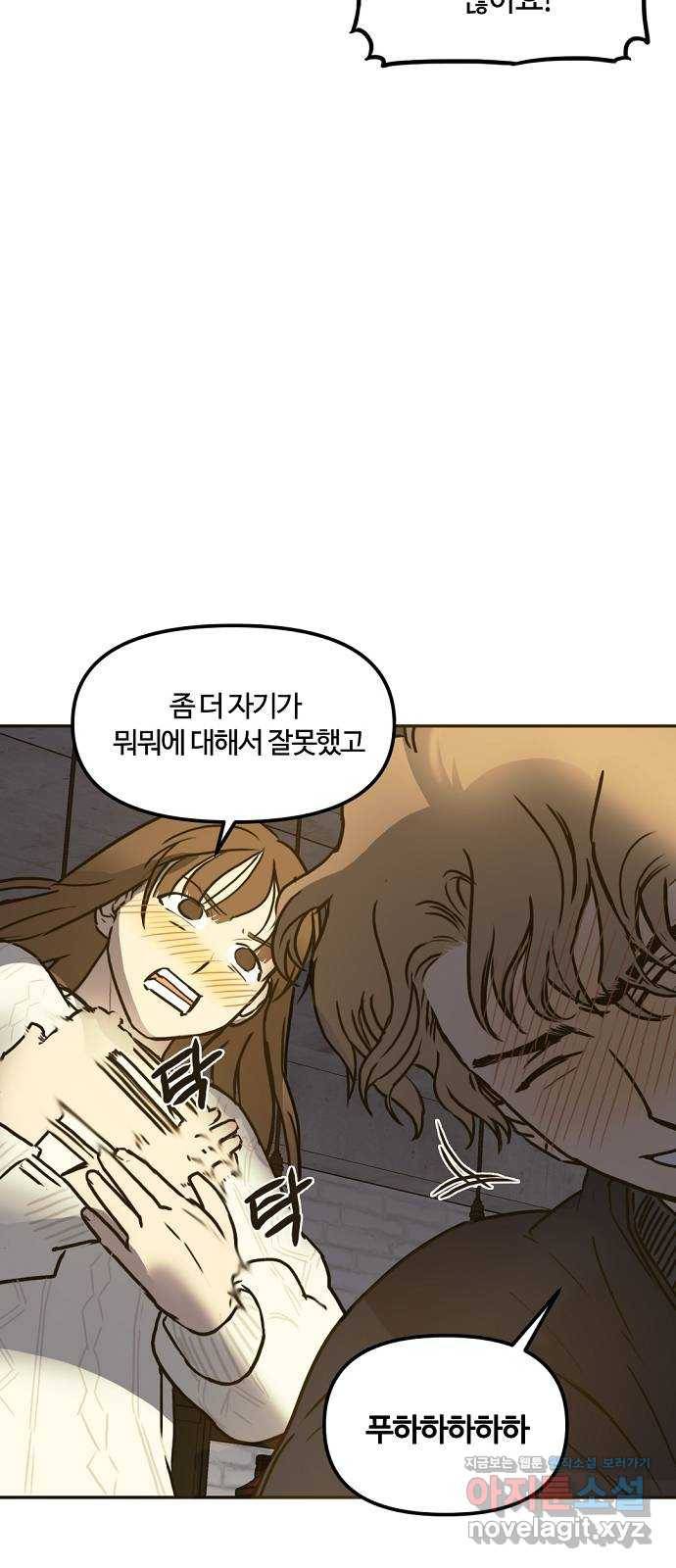 랑데뷰 36화 인과응보(4) 37