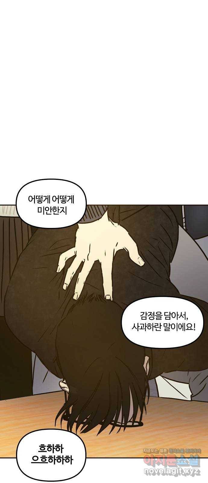 랑데뷰 36화 인과응보(4) 38