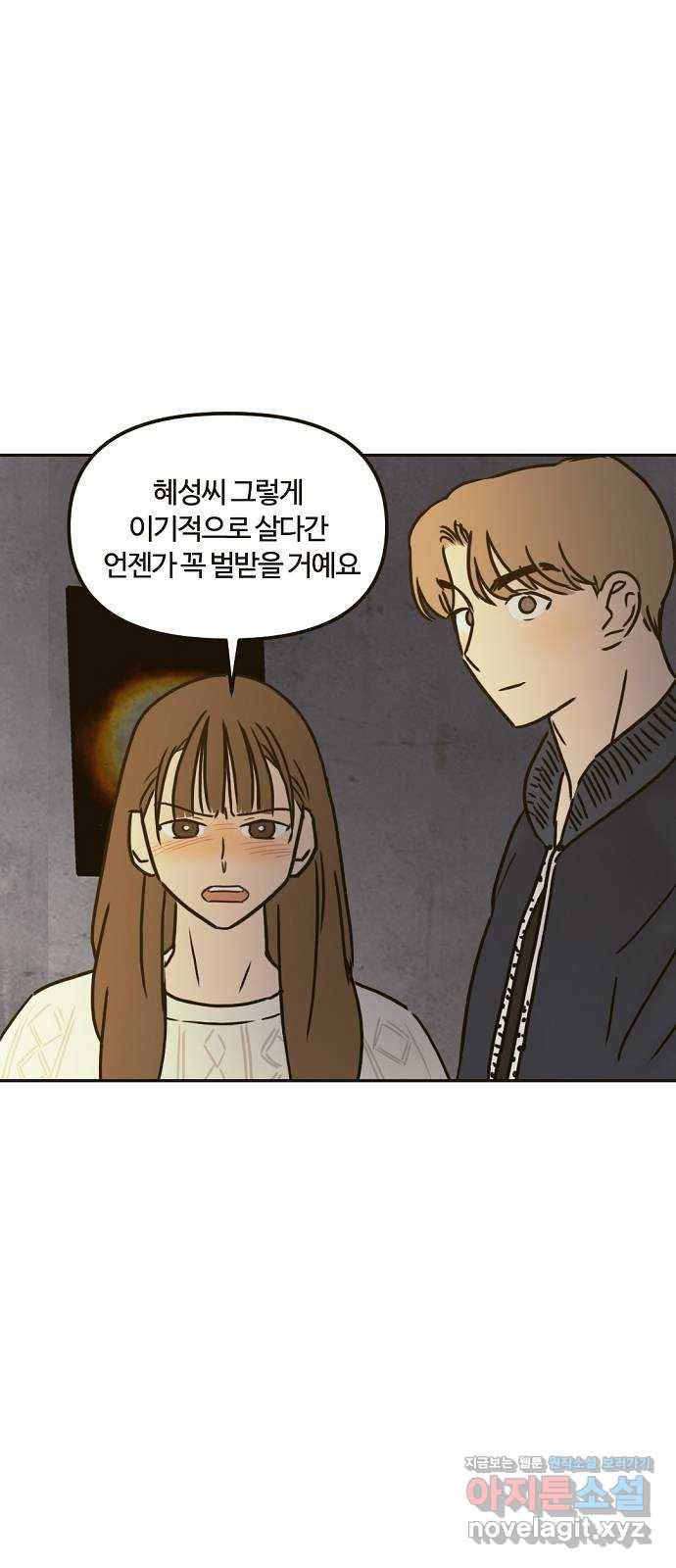 랑데뷰 36화 인과응보(4) 41