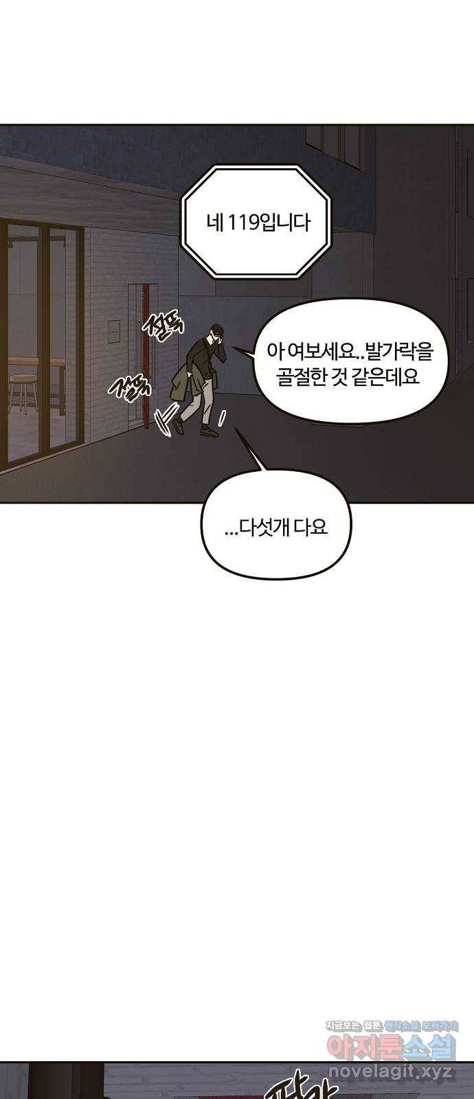 랑데뷰 36화 인과응보(4) 45