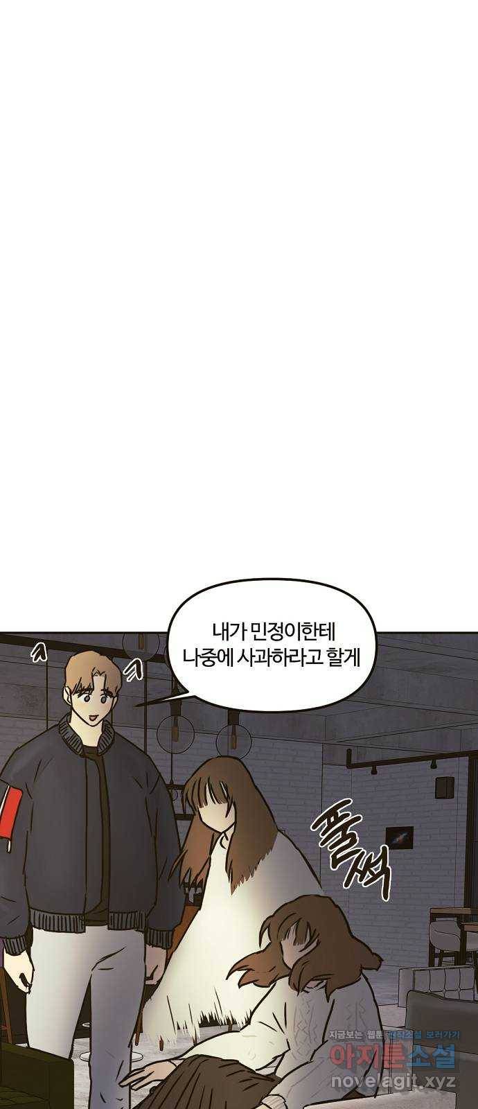 랑데뷰 36화 인과응보(4) 47