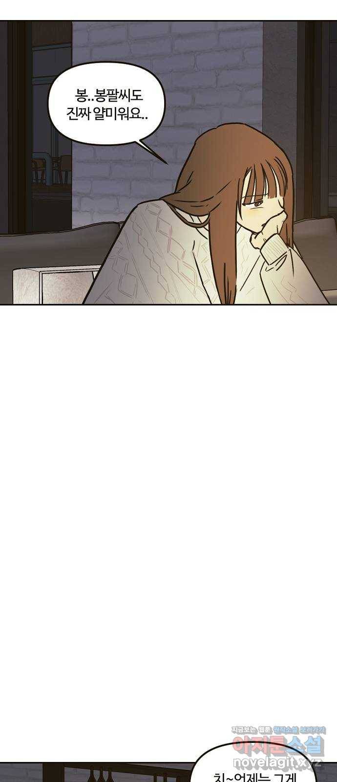 랑데뷰 36화 인과응보(4) 51