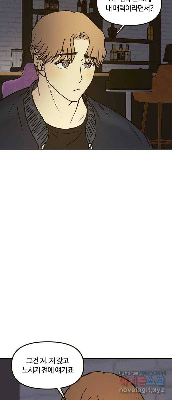 랑데뷰 36화 인과응보(4) 52