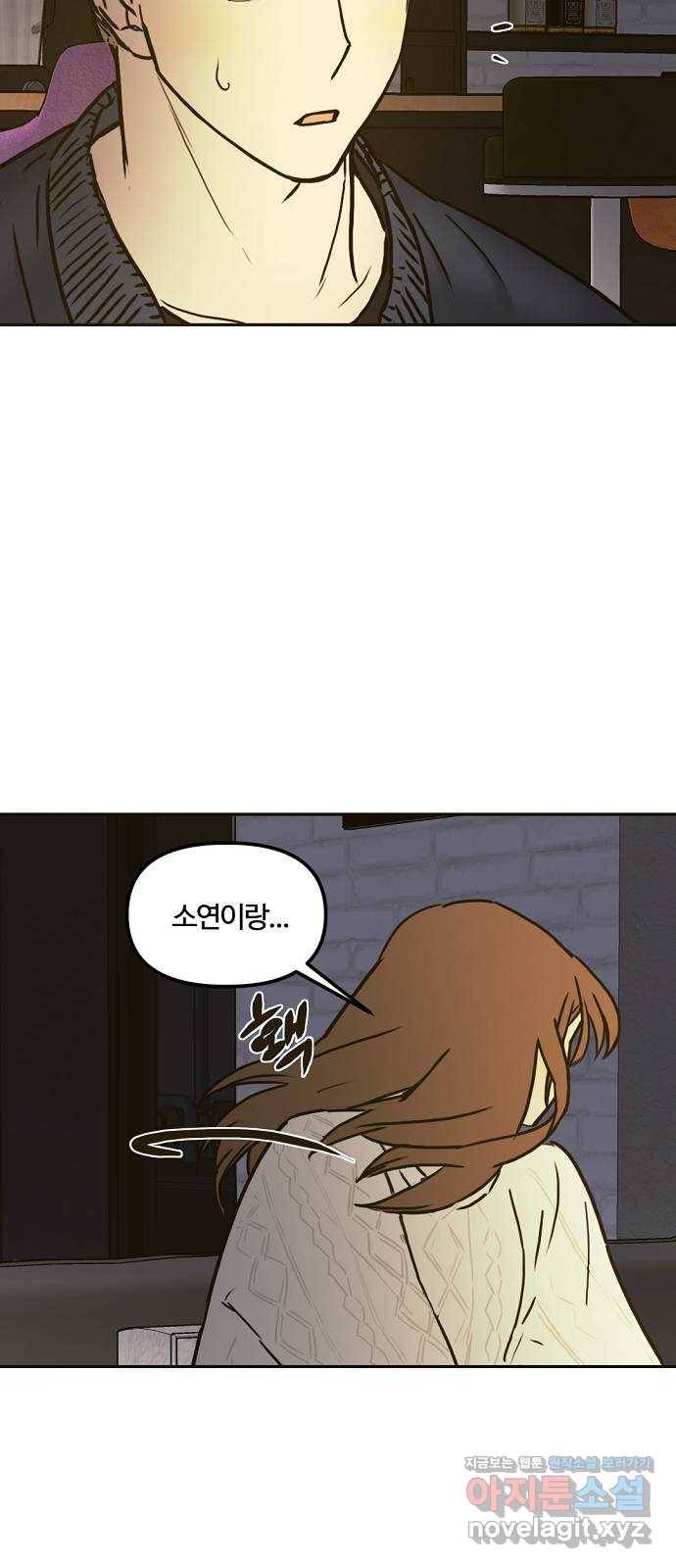 랑데뷰 36화 인과응보(4) 54