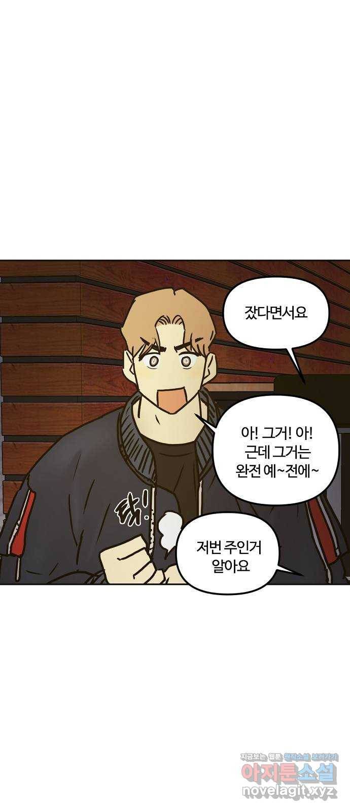 랑데뷰 36화 인과응보(4) 55