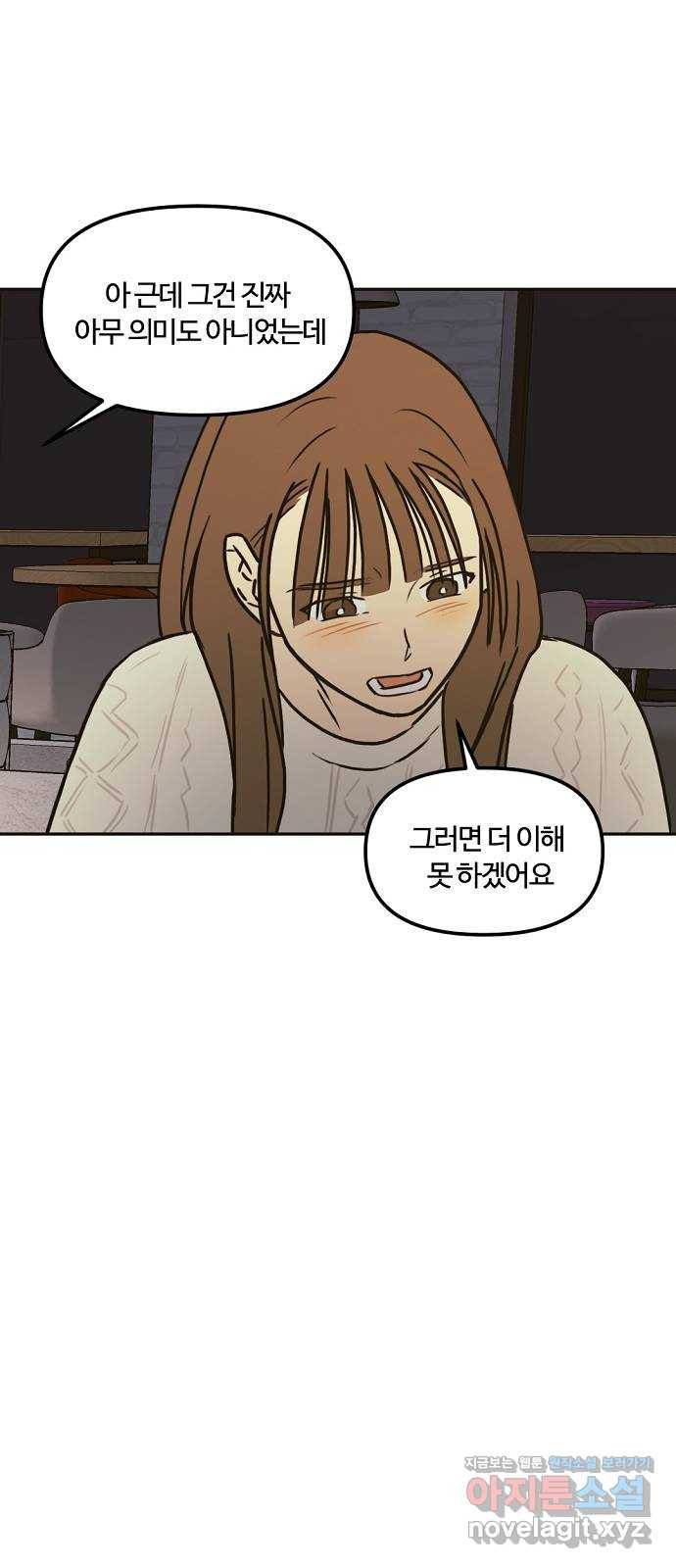 랑데뷰 36화 인과응보(4) 56