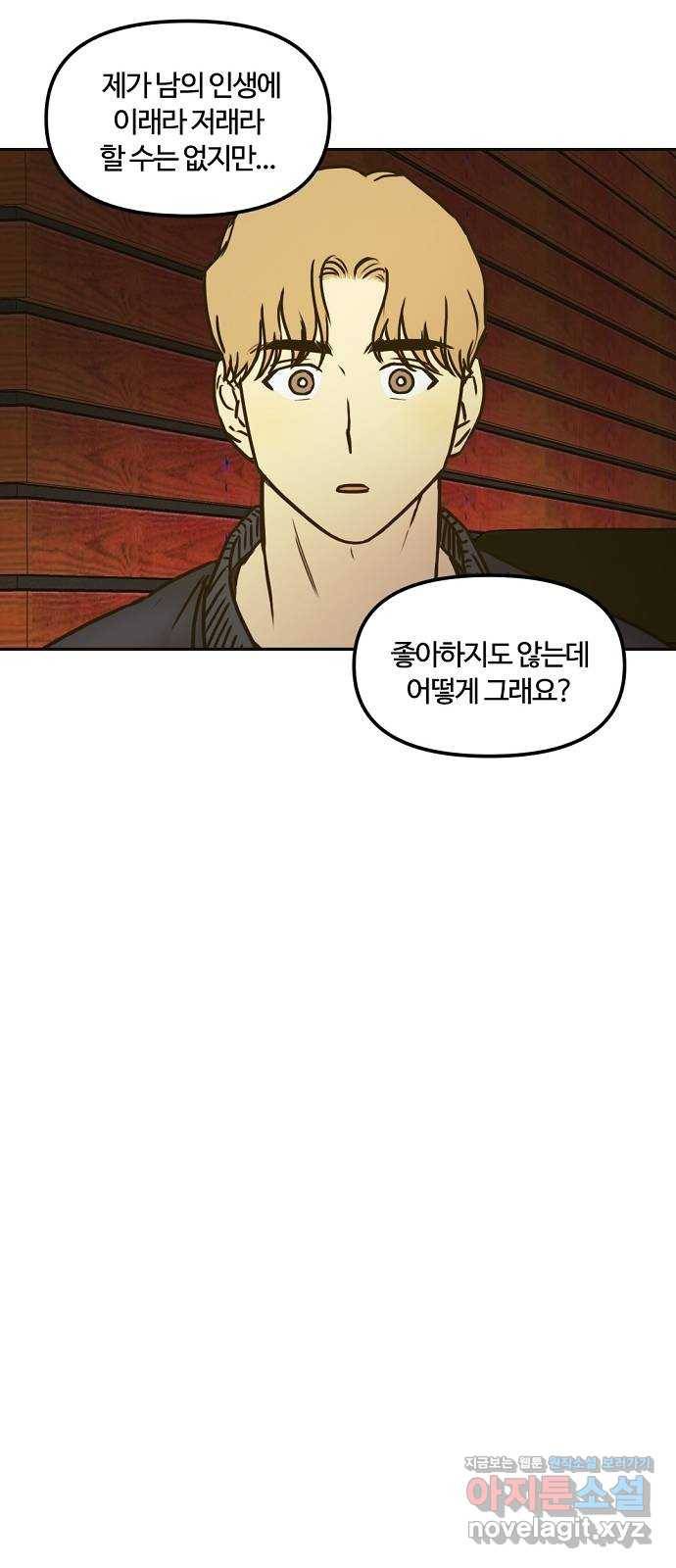 랑데뷰 36화 인과응보(4) 57