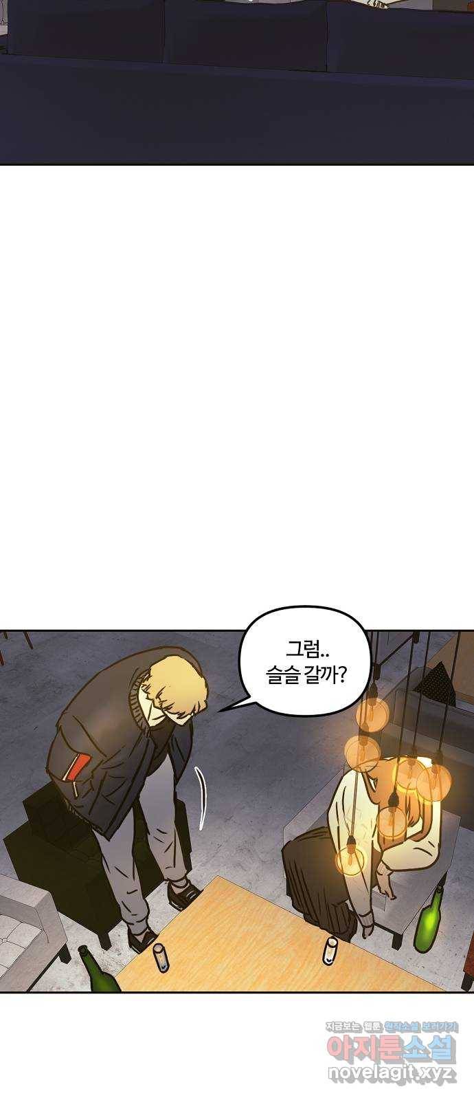 랑데뷰 36화 인과응보(4) 60