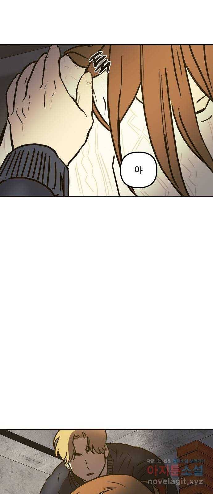 랑데뷰 36화 인과응보(4) 62