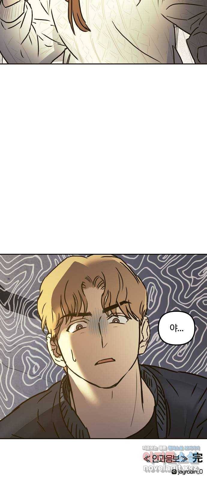 랑데뷰 36화 인과응보(4) 64