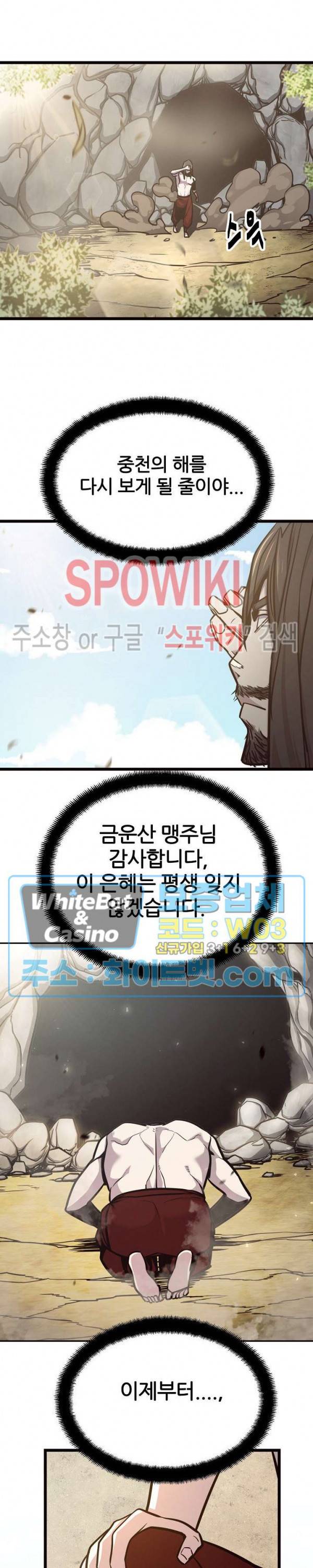 원수 56화 7