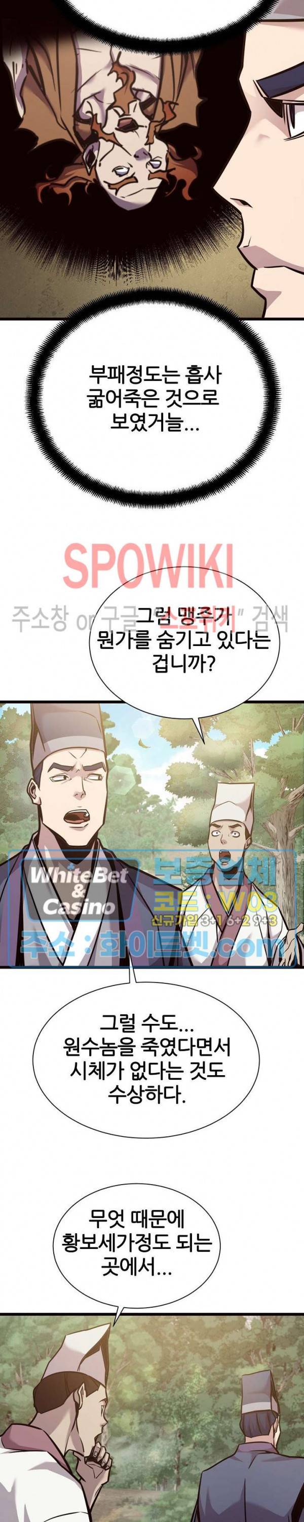 원수 56화 10