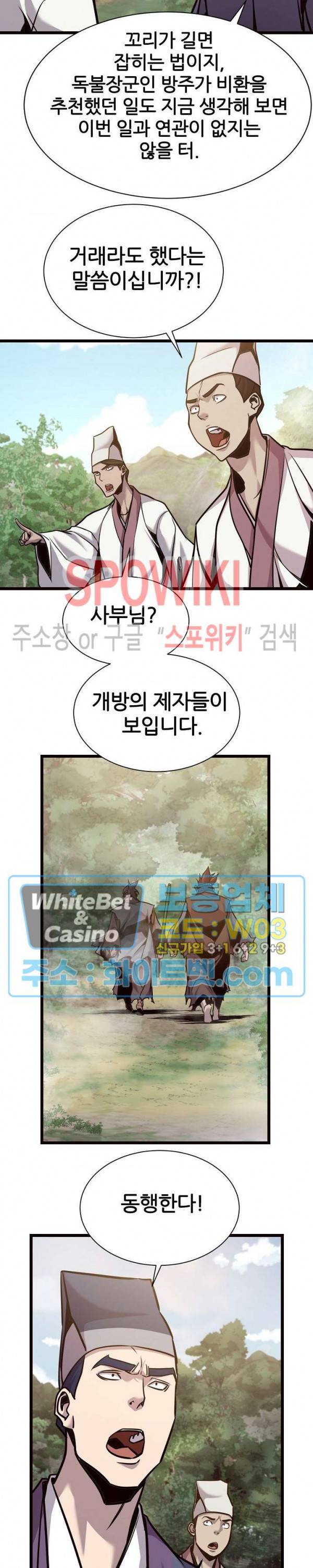 원수 56화 11