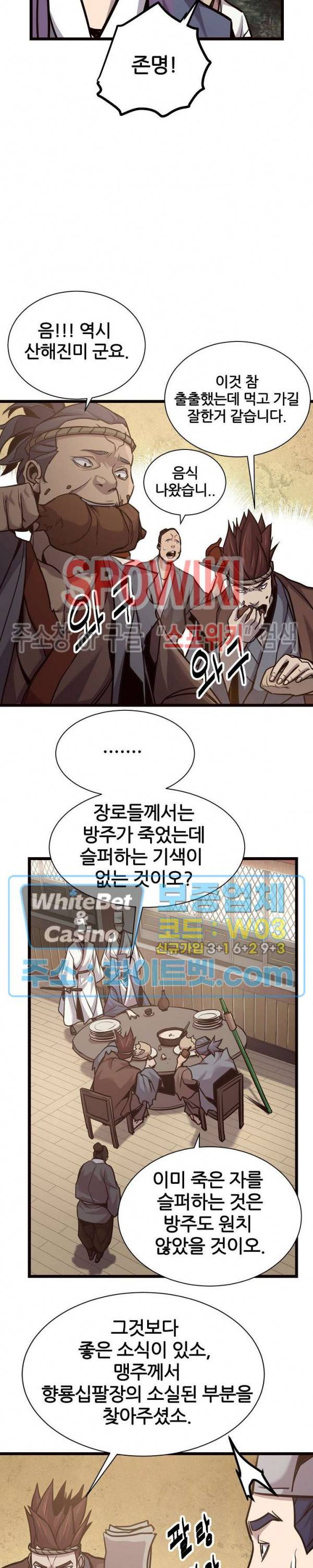 원수 56화 12