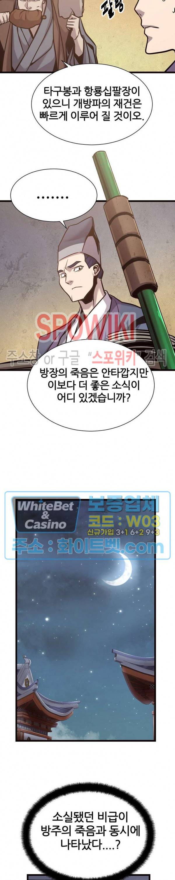 원수 56화 13