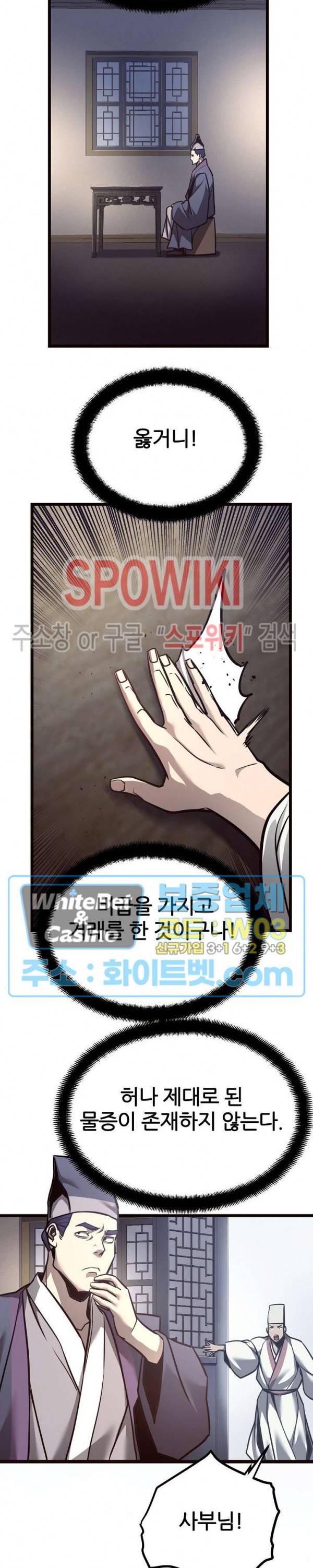 원수 56화 14