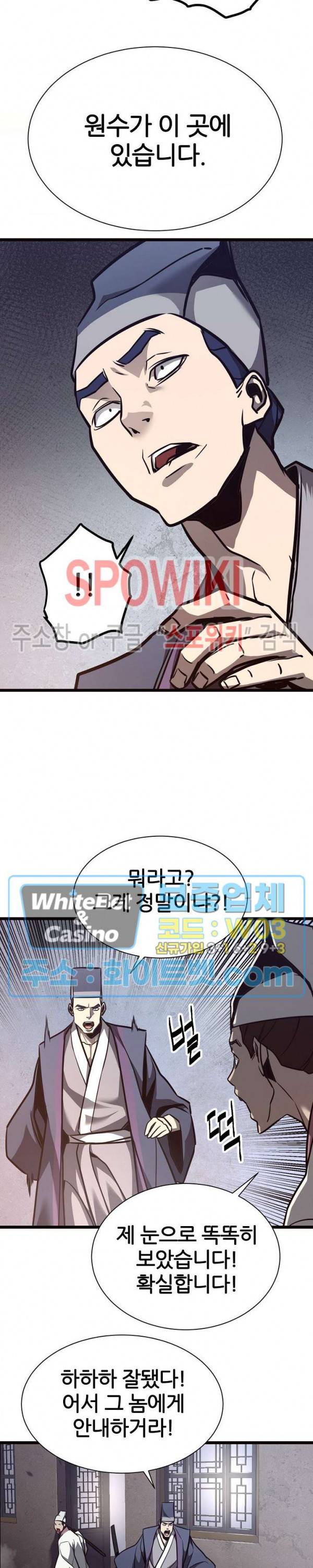 원수 56화 15