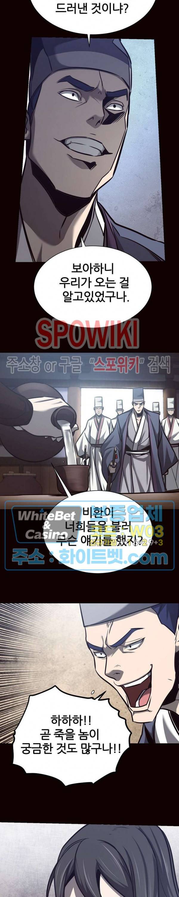 원수 56화 20